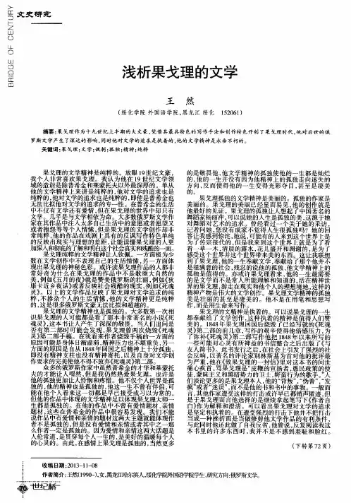 浅析果戈理的文学