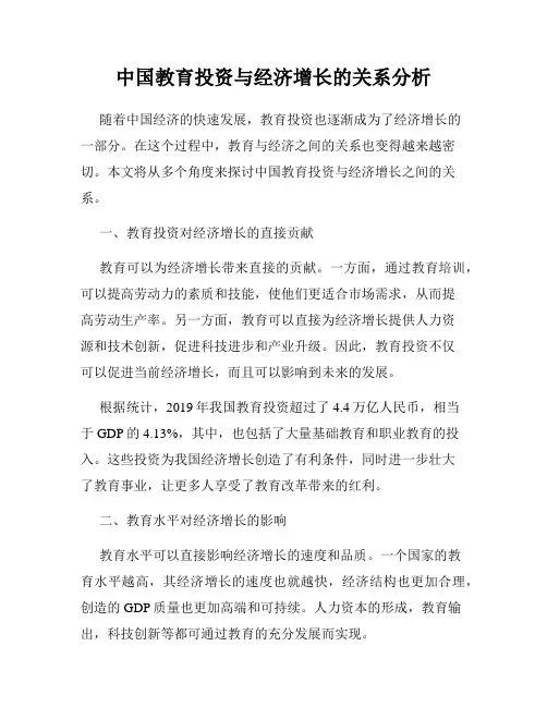 中国教育投资与经济增长的关系分析