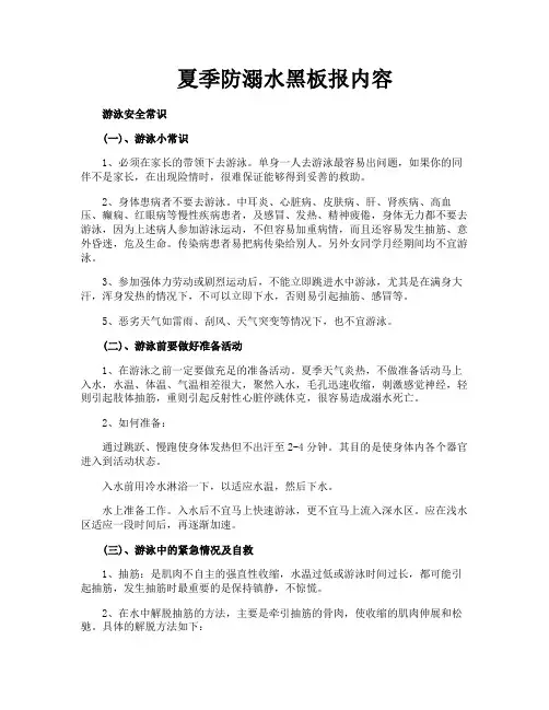 夏季防溺水黑板报内容