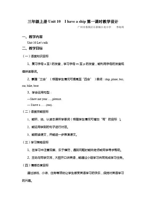 新版小学三年级英语上册 精品课件Unit 10第一课时教学设计