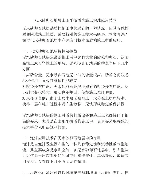 无水砂卵石地层土压平衡盾构施工泡沫应用技术