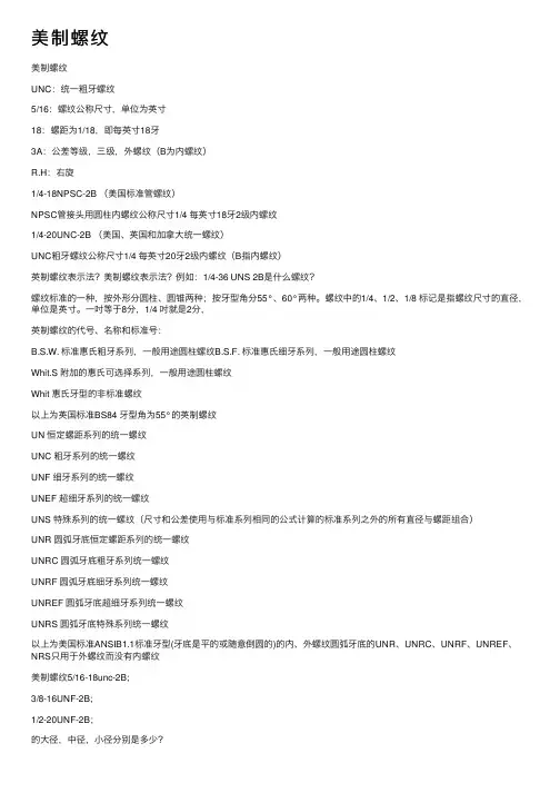 美制螺纹——精选推荐