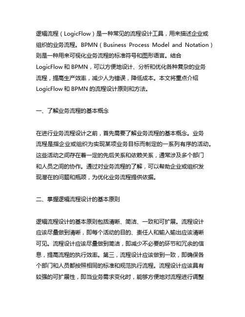 logicflow bpmn流程设计