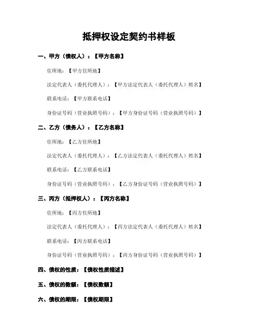 抵押权设定契约书样板