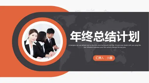 2021年终总结暨新年工作计划PPT模板