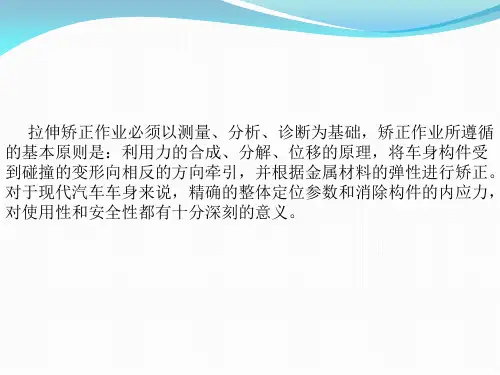 任务一拉伸矫正的基本原理