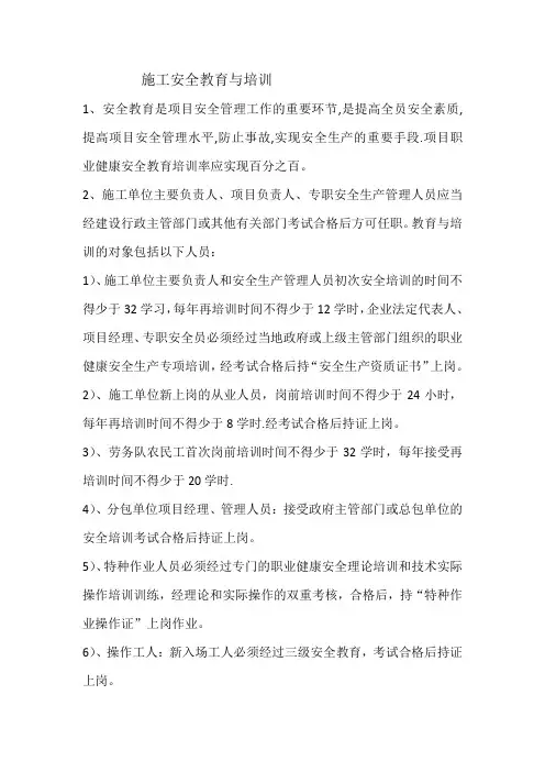 施工安全教育与培训