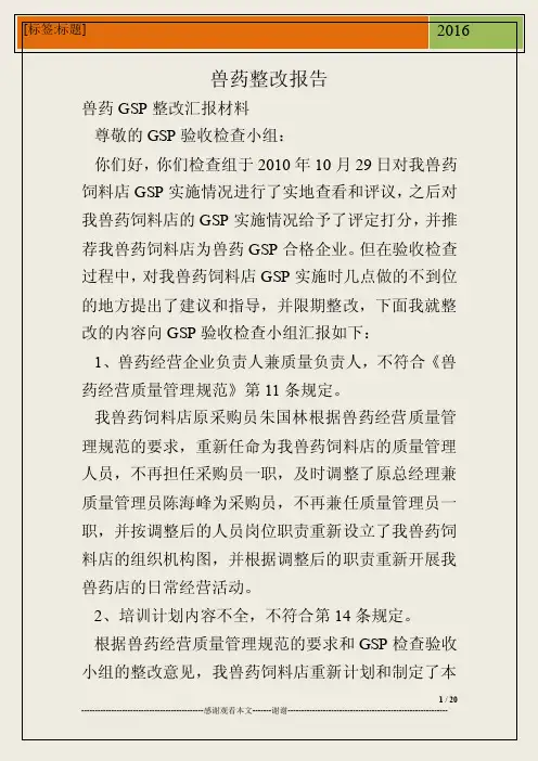兽药整改报告