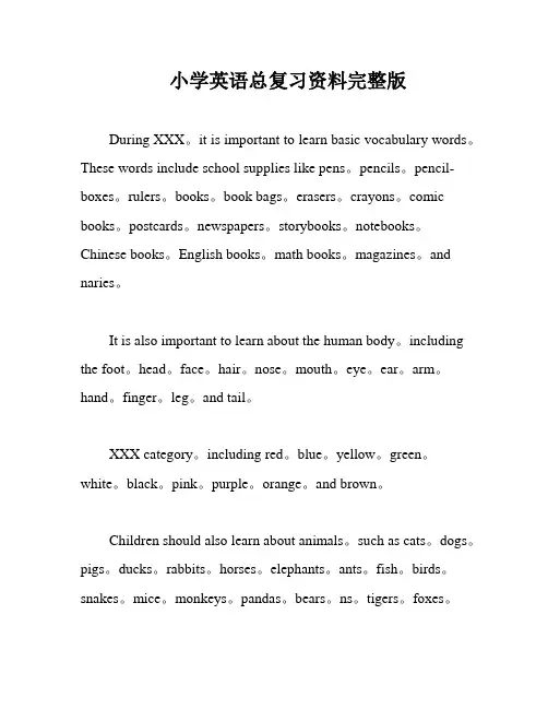 小学英语总复习资料完整版