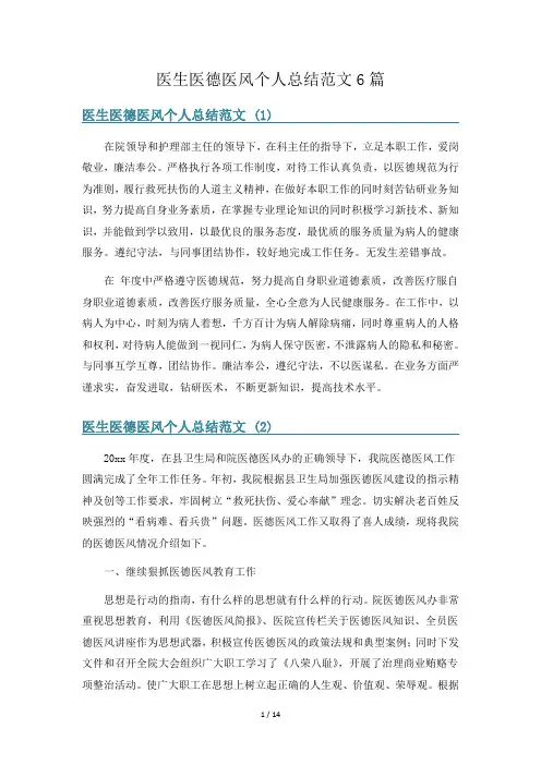 医生医德医风个人总结范文6篇