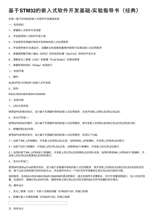 基于STM32的嵌入式软件开发基础-实验指导书（经典）