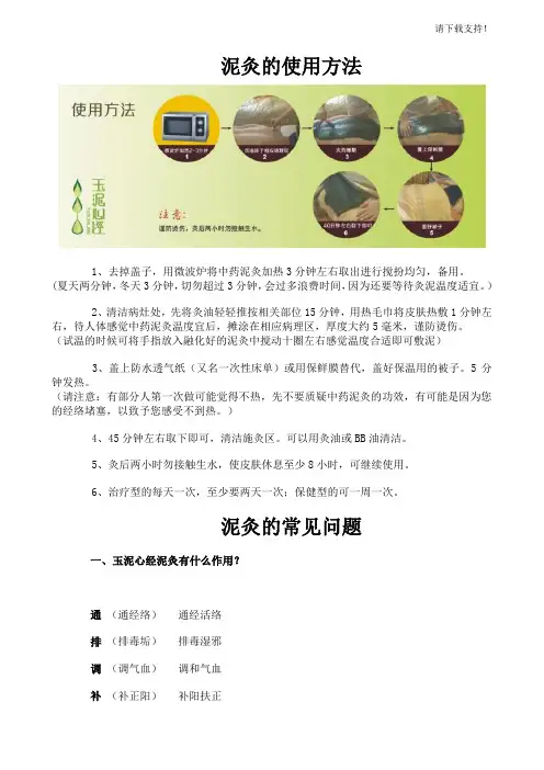 泥灸的使用方法与常见问题