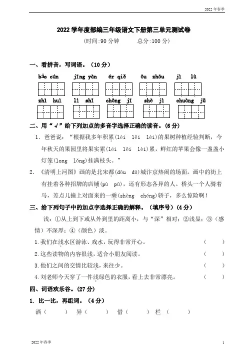 部编版小学语文三年级下册第三单元测试卷(含答案)