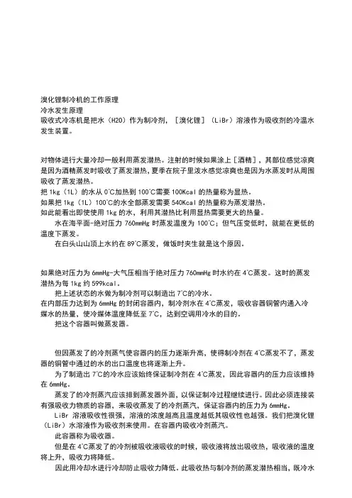 全面了解溴化锂机组