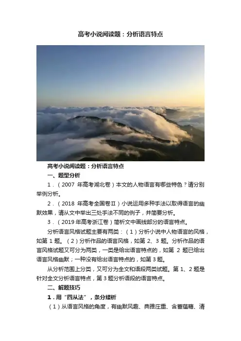 高考小说阅读题：分析语言特点
