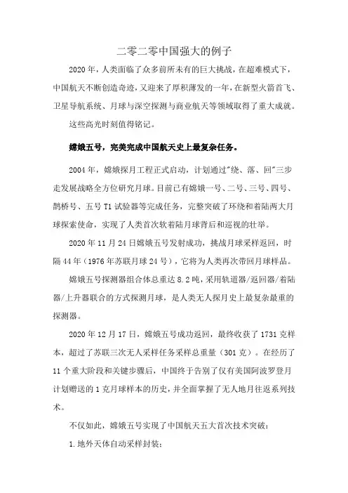 二零二零中国强大的例子