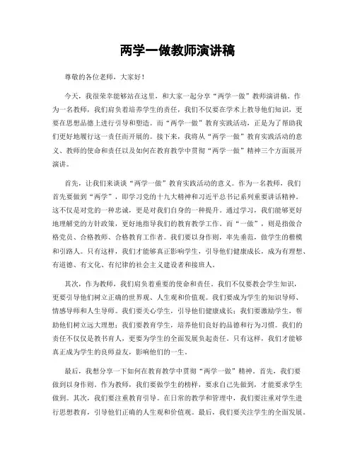 两学一做教师演讲稿