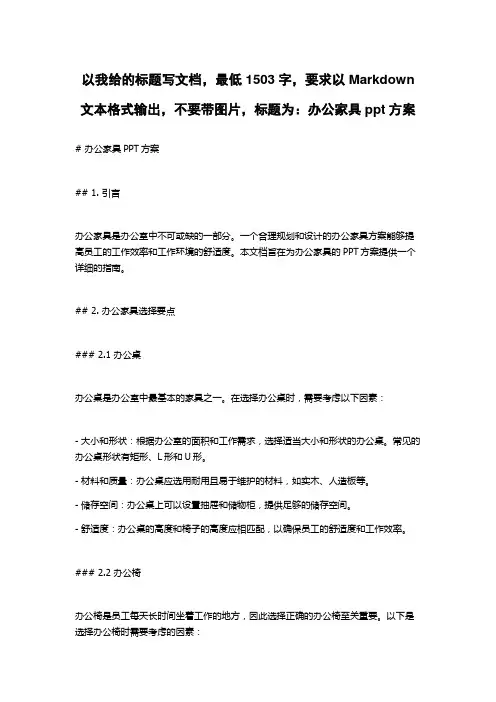 办公家具ppt方案