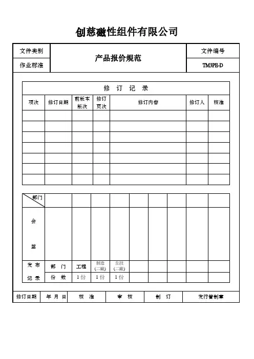 产品报价规范