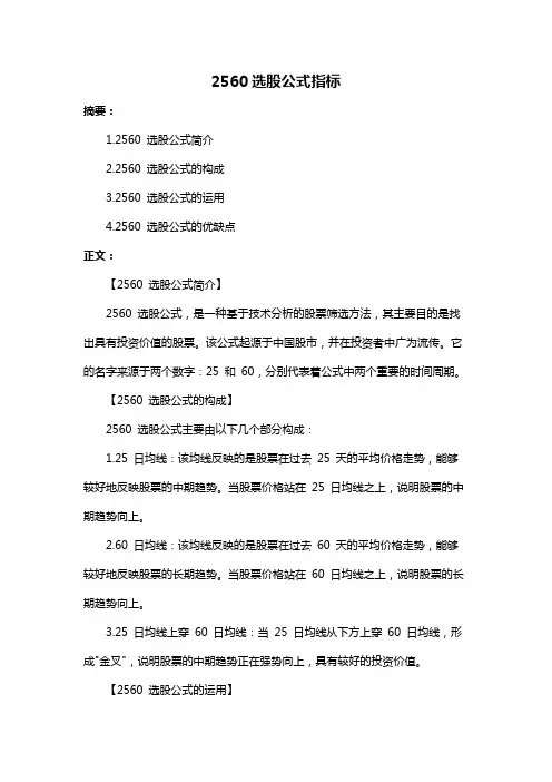 2560选股公式指标