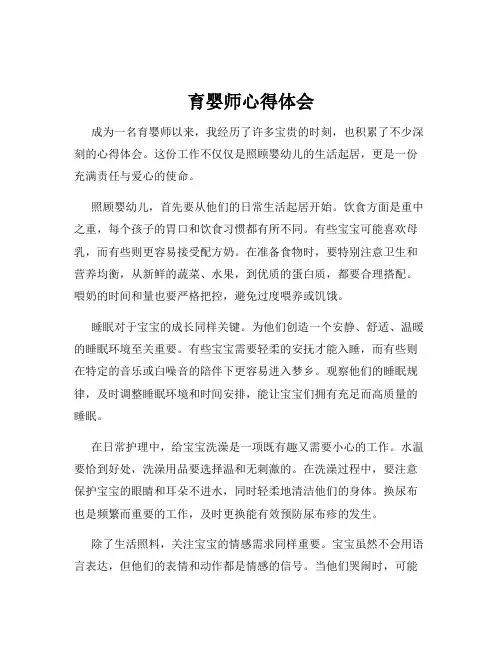 育婴师心得体会