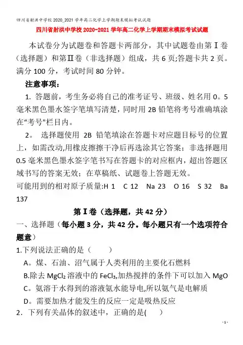 高二化学上学期期末模拟考试试题