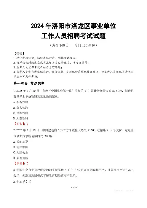 2024年洛阳洛龙事业单位真题