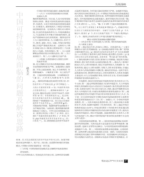 中国可持续发展面临的问题及解决思路