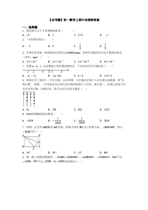 【必考题】初一数学上期中试卷附答案