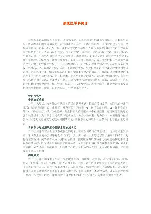 康复科简介