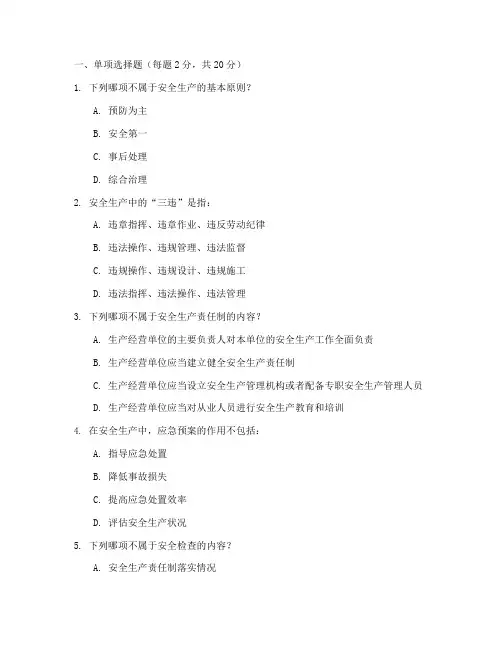 一级_安全教育培训试题