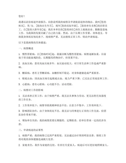 病退申请报告