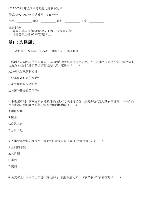 2022-2023学年全国初中中考专题历史人教版中考复习(含解析)