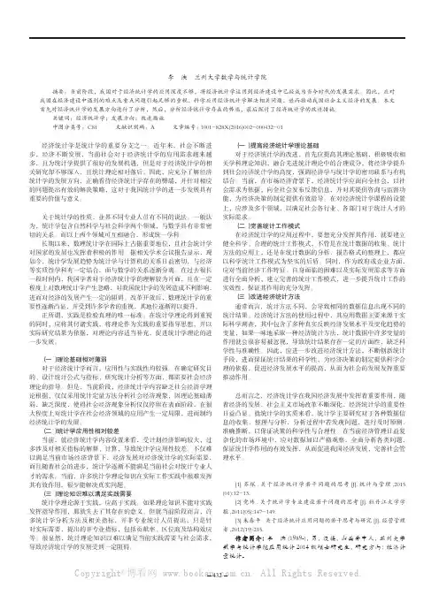 关于经济统计学的几点思考