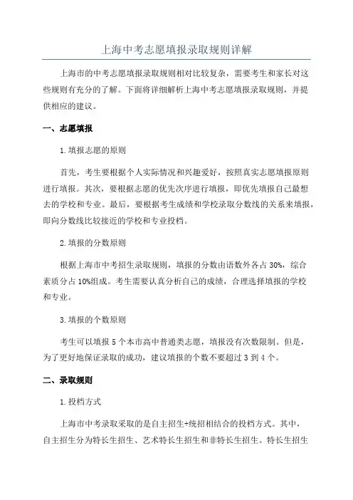 上海中考志愿填报录取规则详解