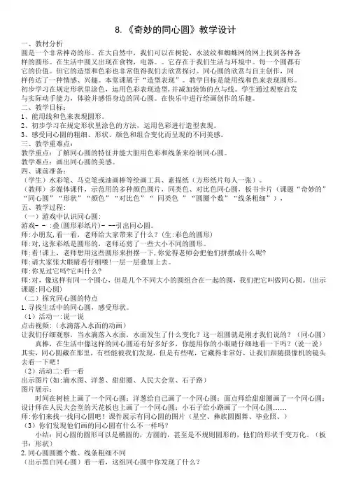 小学美术：奇妙的同心圆(教学设计)
