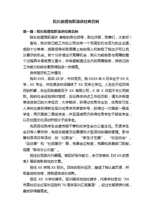 院长助理竞职演讲经典范例