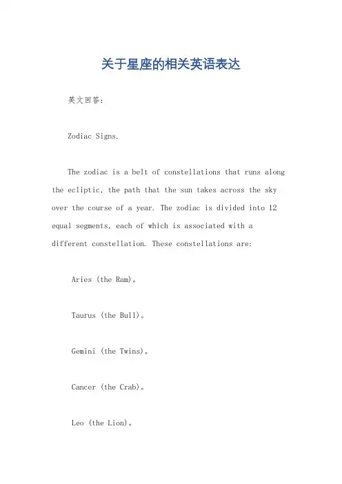 关于星座的相关英语表达
