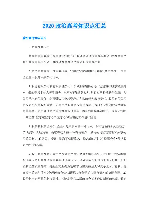 政治高考知识点汇总