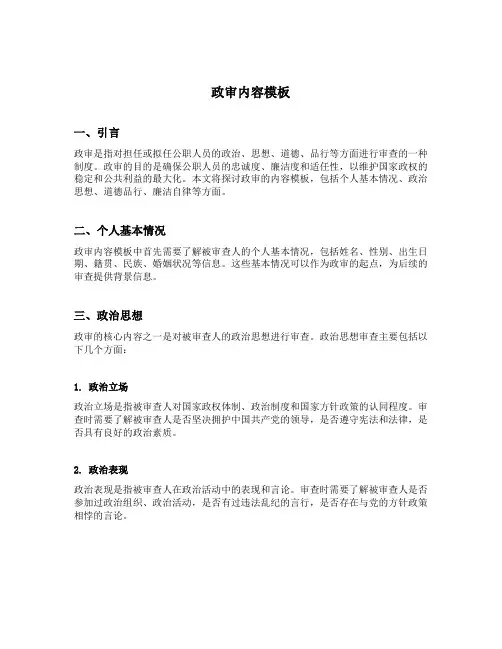 政审内容模板