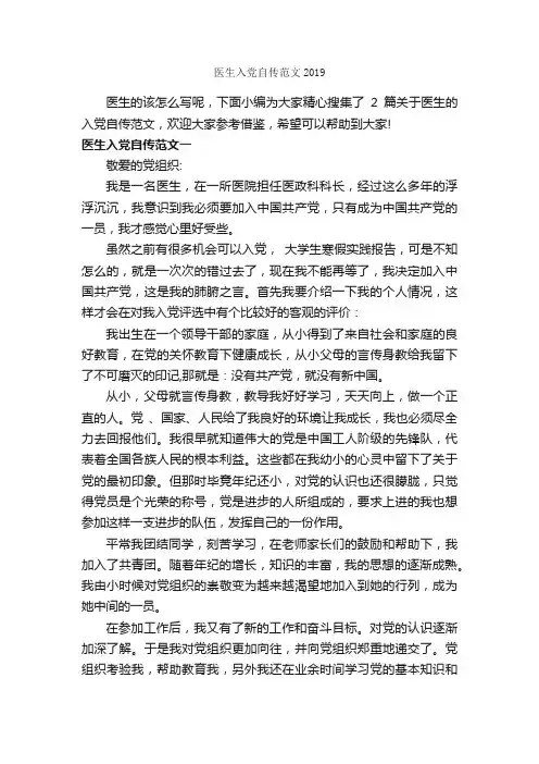 医生入党自传范文2019_入党自传_