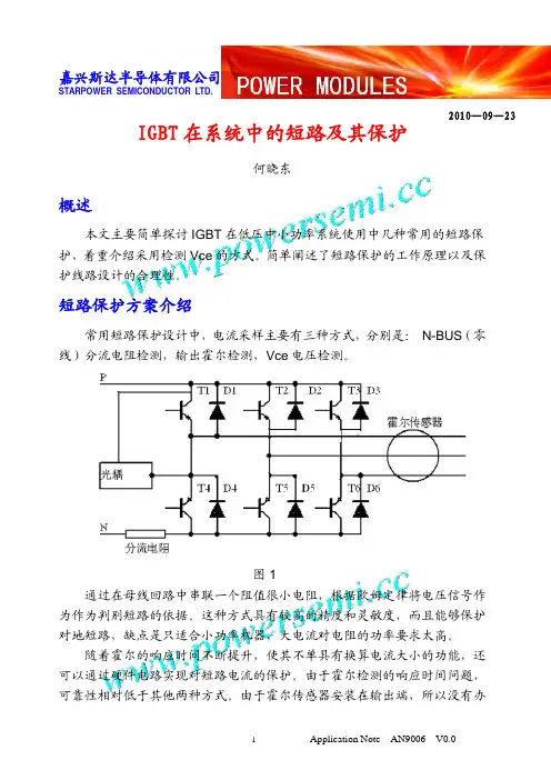 04   IGBT 在系统中的短路及其保护
