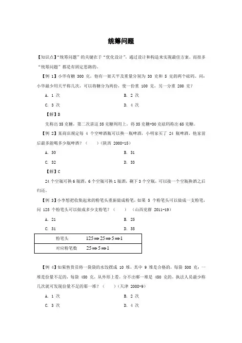 17统筹问题