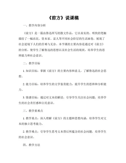 《前方》说课稿