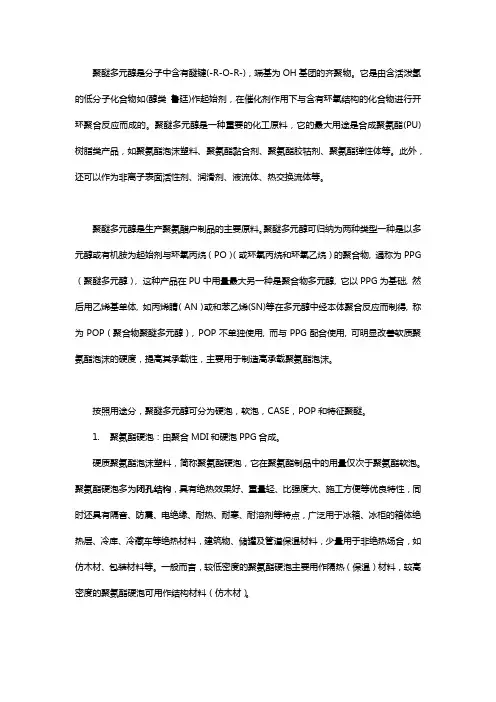 聚醚多元醇分类及下游发展