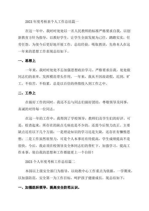 2023事业单位年度考核表个人总结(精彩9篇)