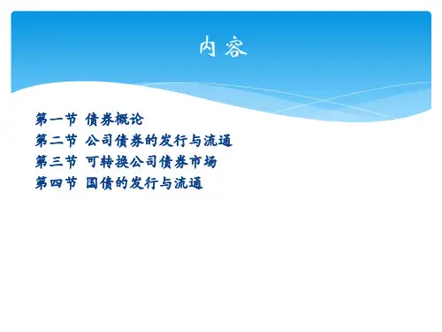债券市场知识课件