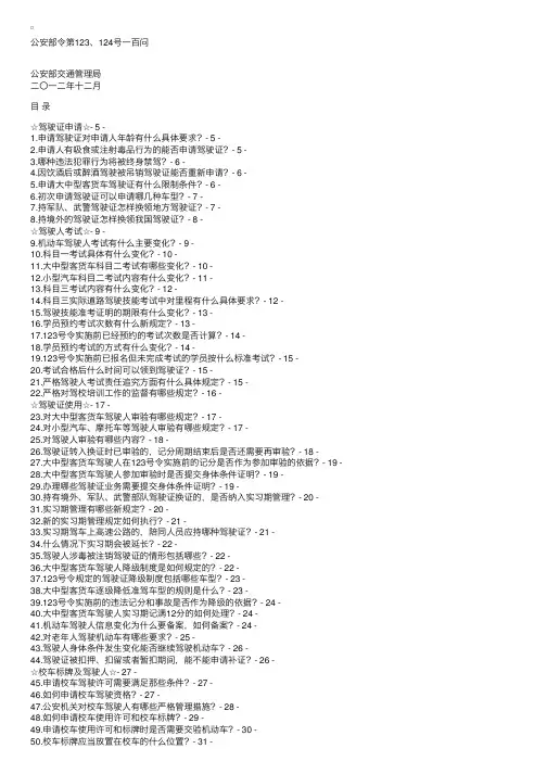 公安部令第123、124号一百问（1-65）