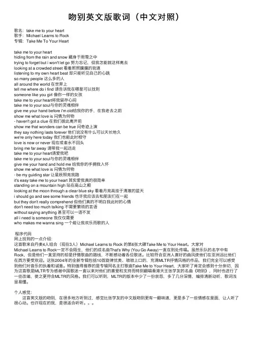 吻别英文版歌词（中文对照）