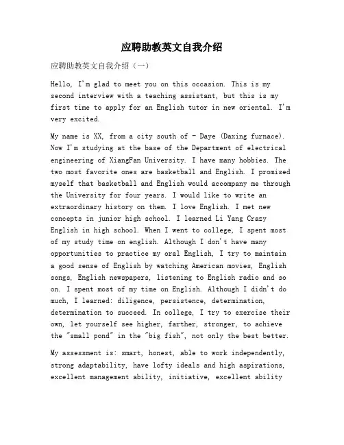 【自我介绍范文】应聘助教英文自我介绍